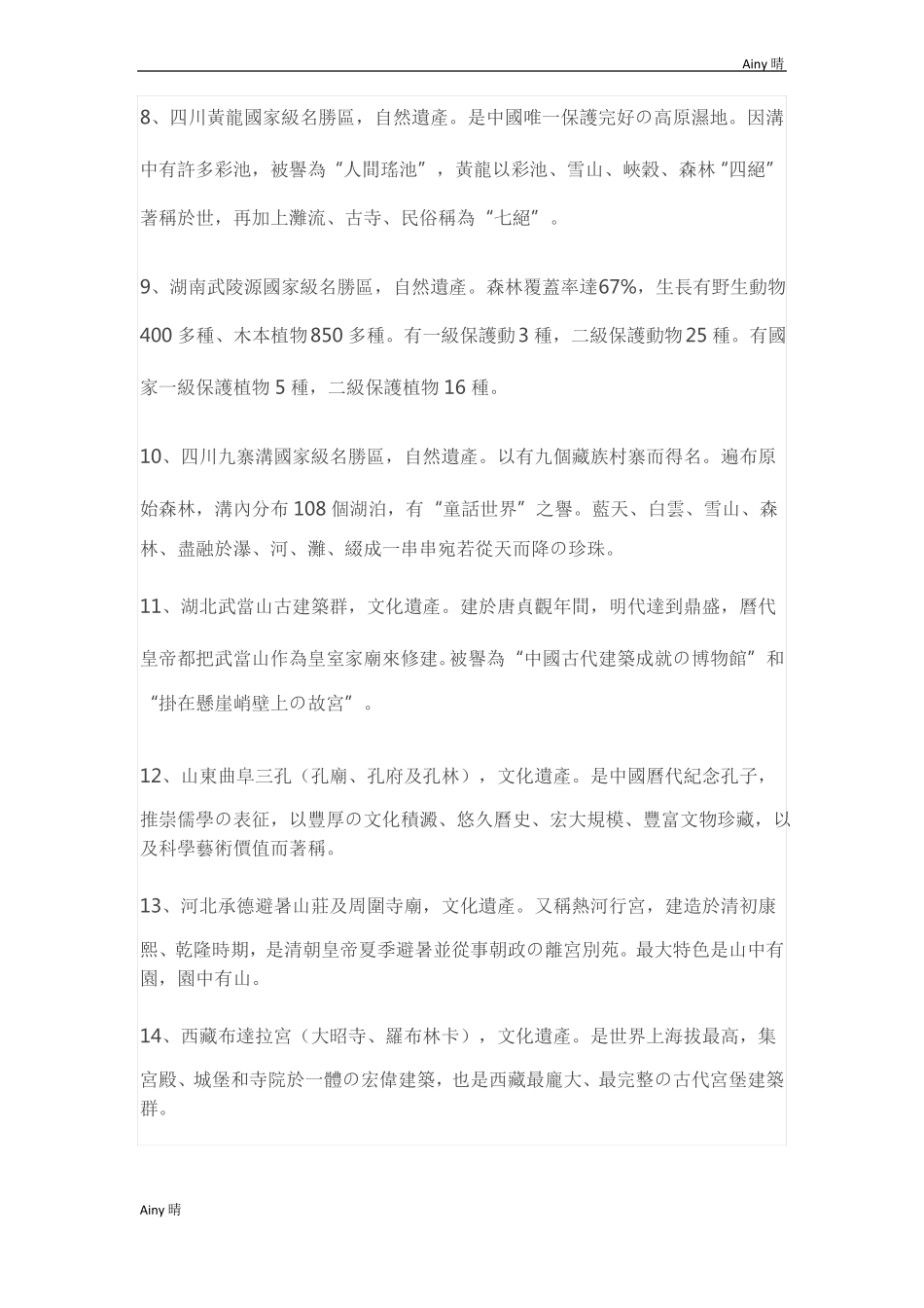 中国52处世界遗产名单_第2页