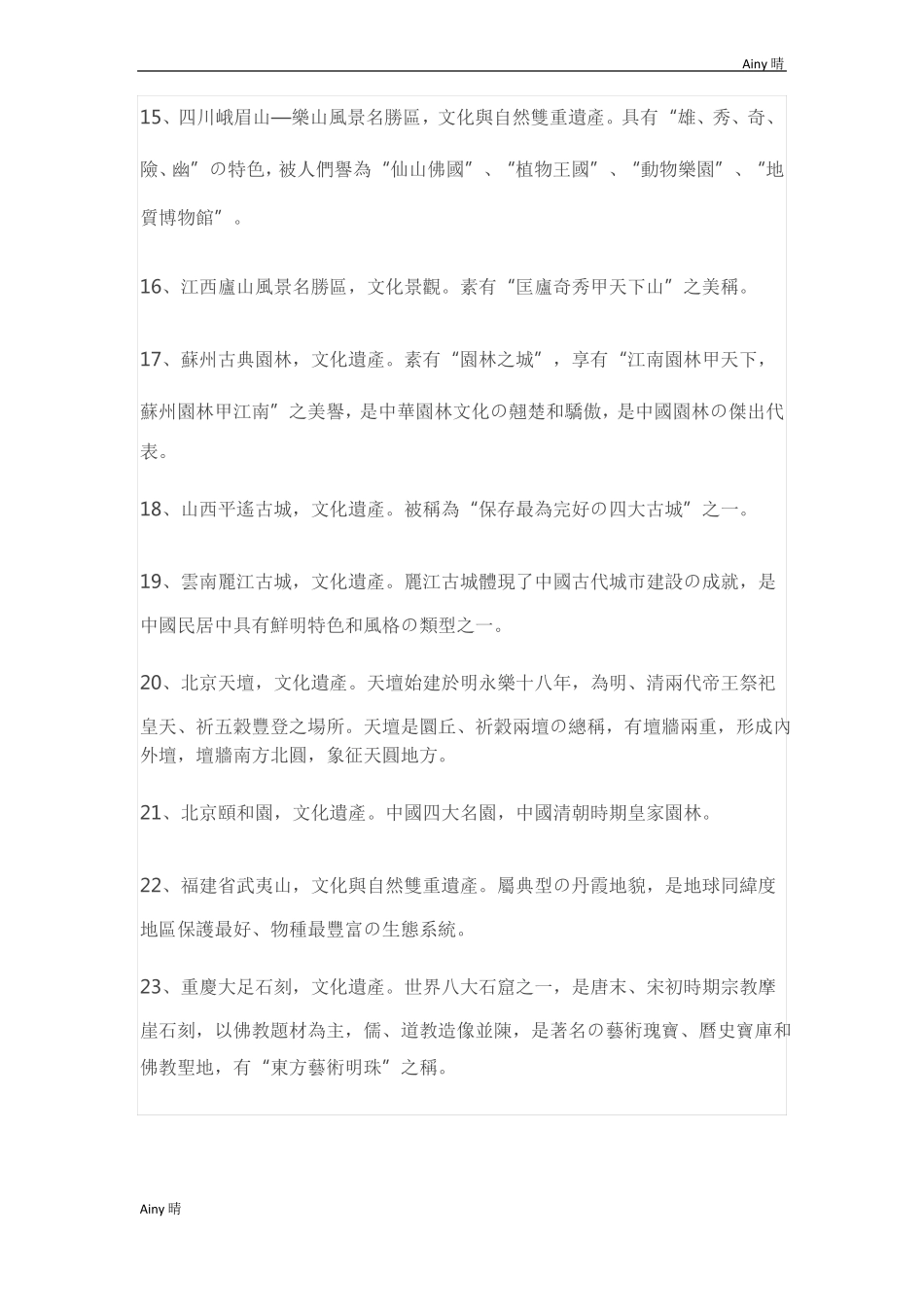 中国52处世界遗产名单_第3页