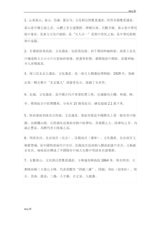 中国52处世界遗产名单