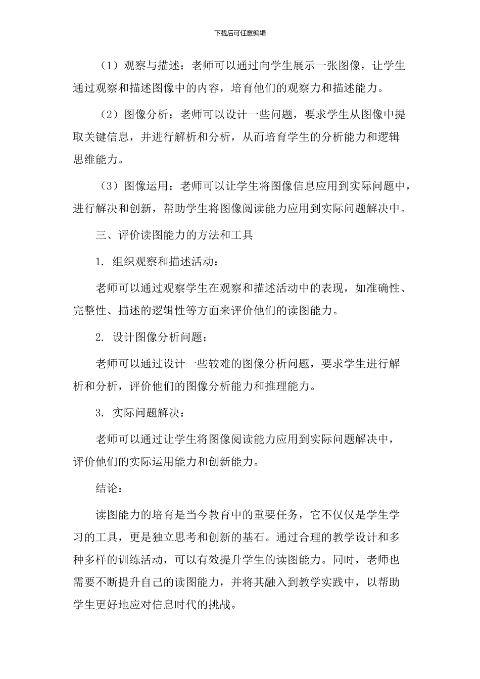 读图能力教学设计_第2页