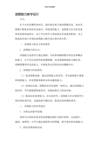 读图能力教学设计