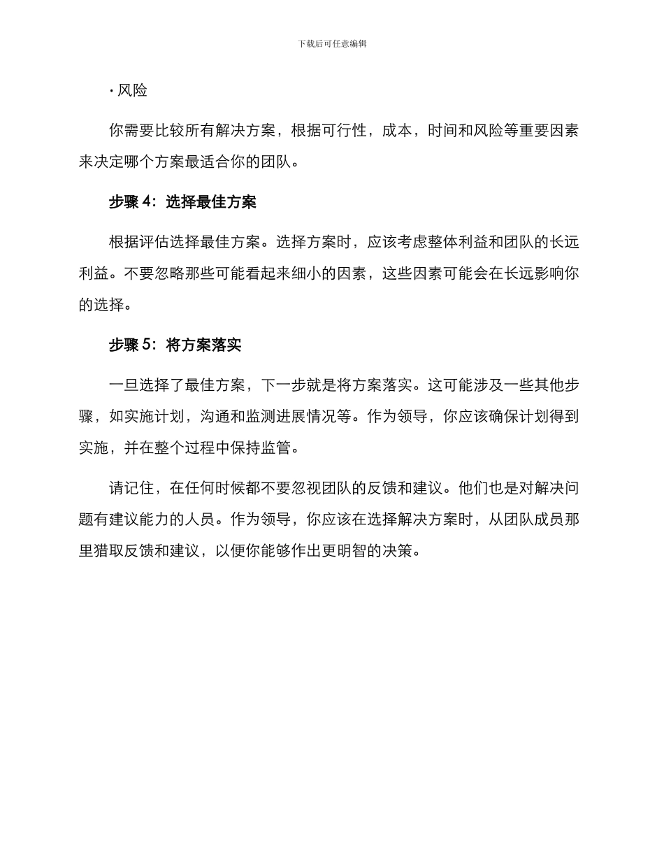 请领导选择方案_第2页