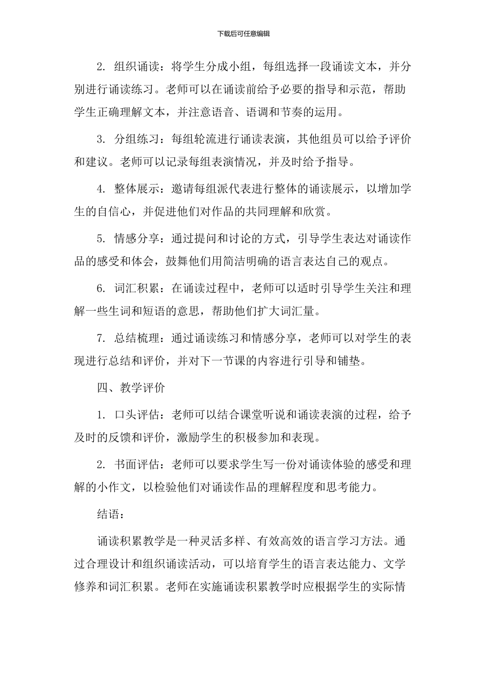 诵读积累教学设计_第2页