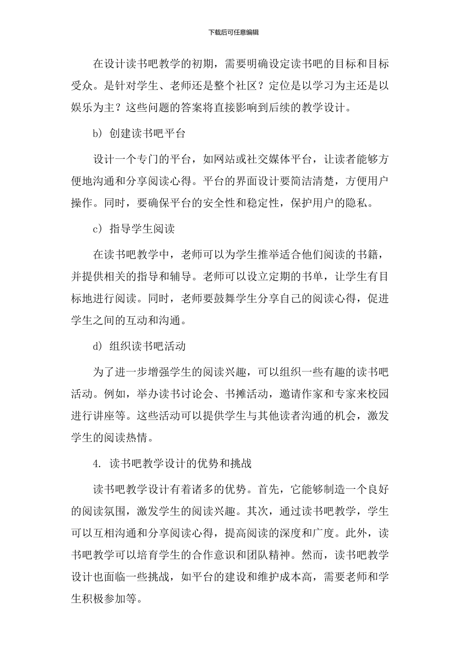 读书吧教学设计_第2页