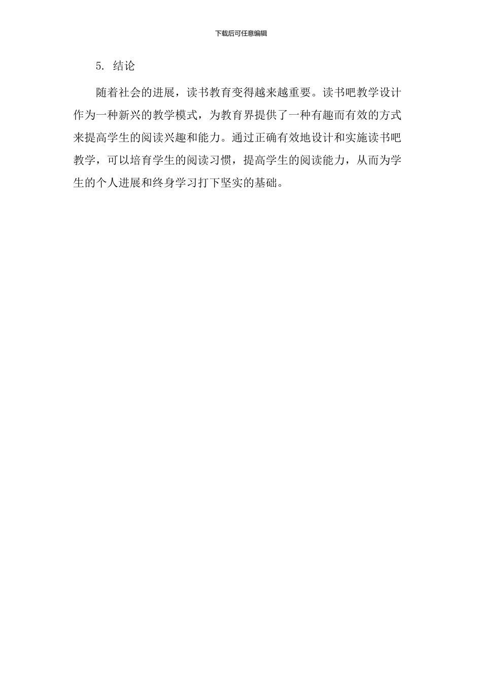 读书吧教学设计_第3页