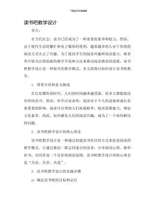 读书吧教学设计