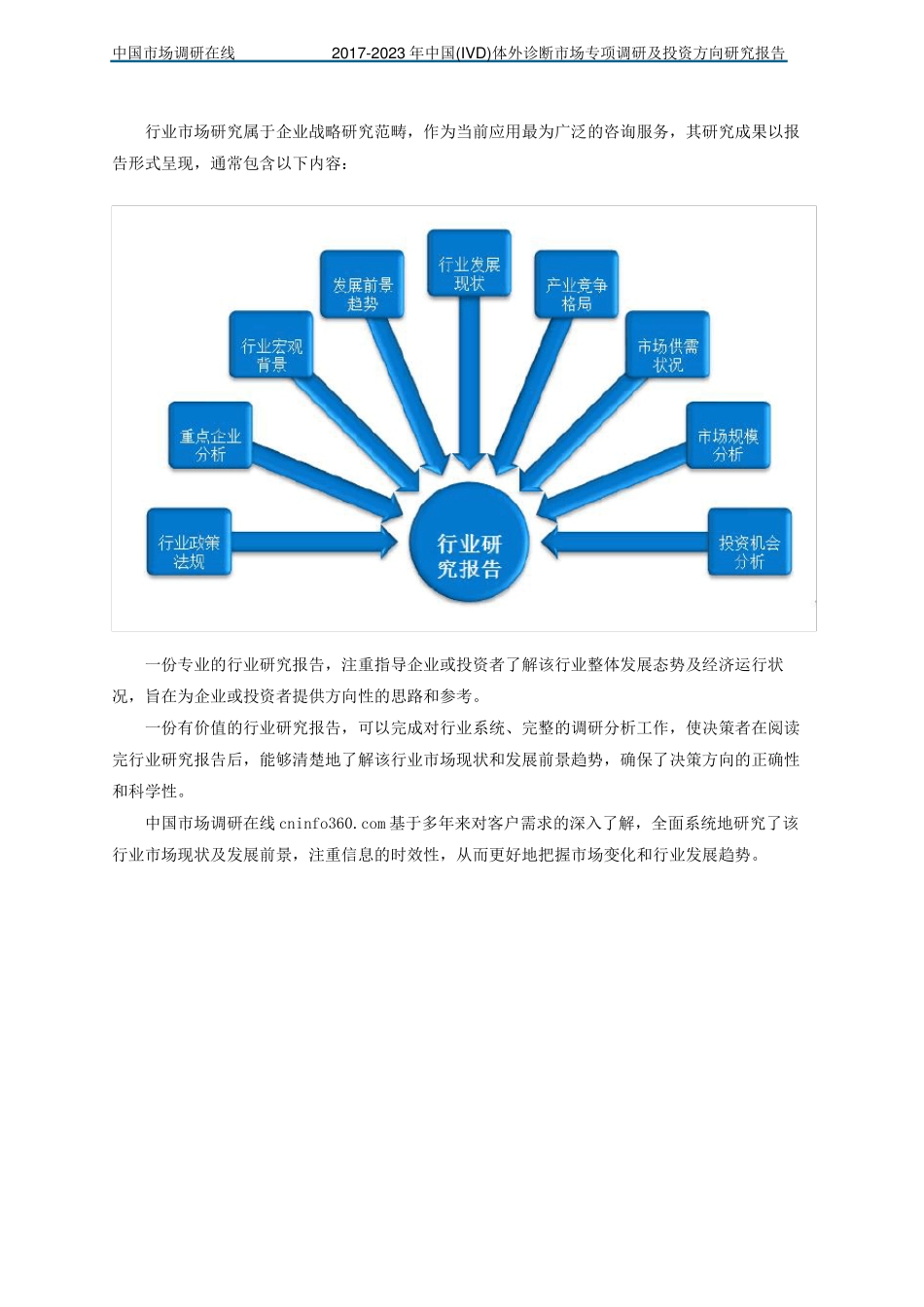 中国IVD体外诊断场调研报告_第2页