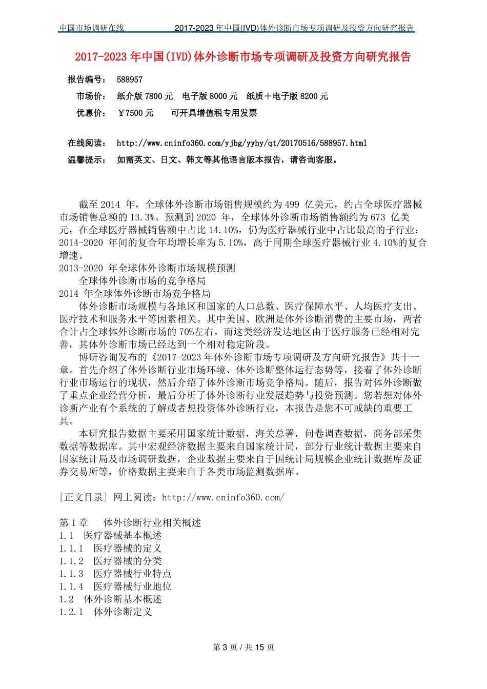 中国IVD体外诊断场调研报告_第3页