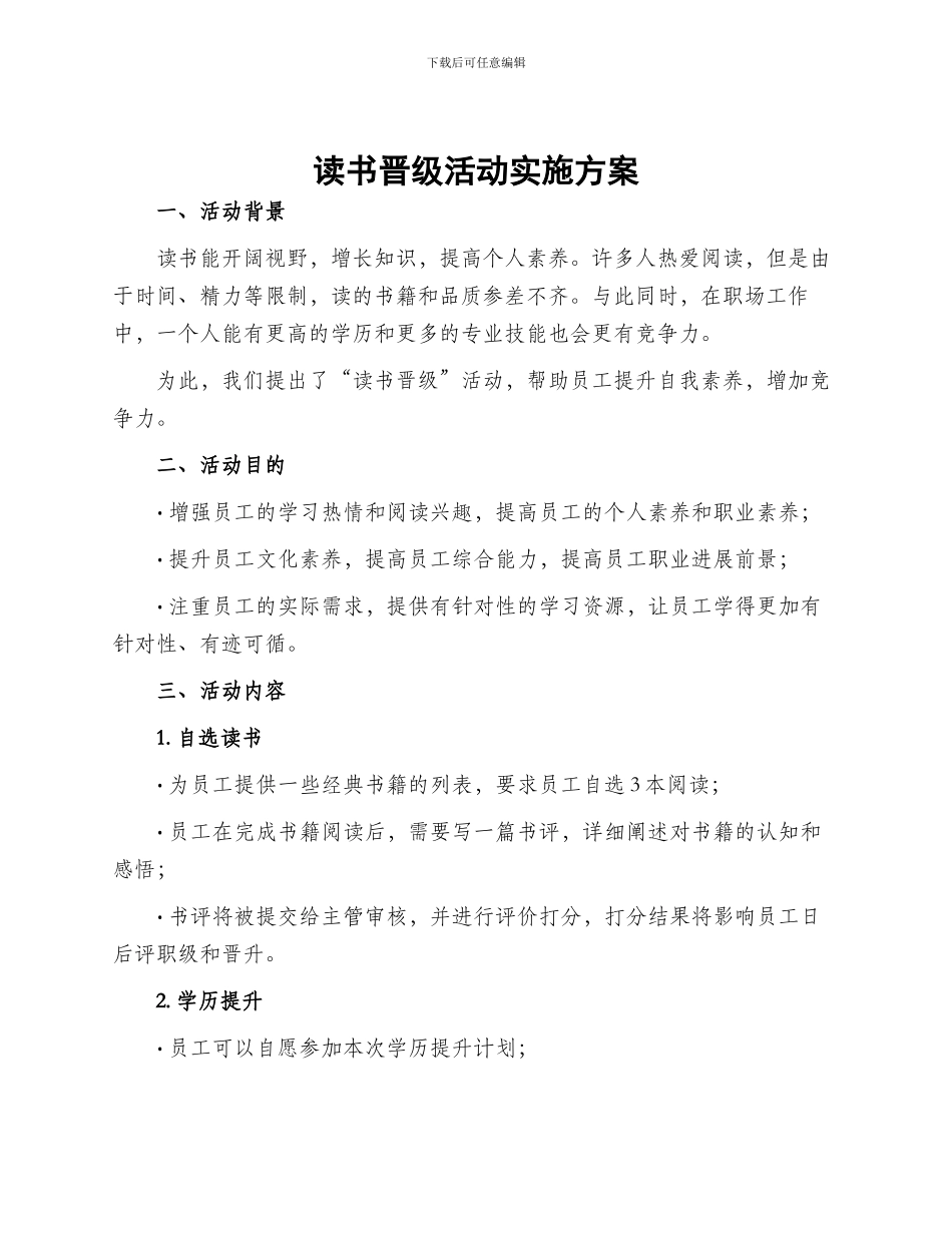 读书晋级活动实施方案_第1页