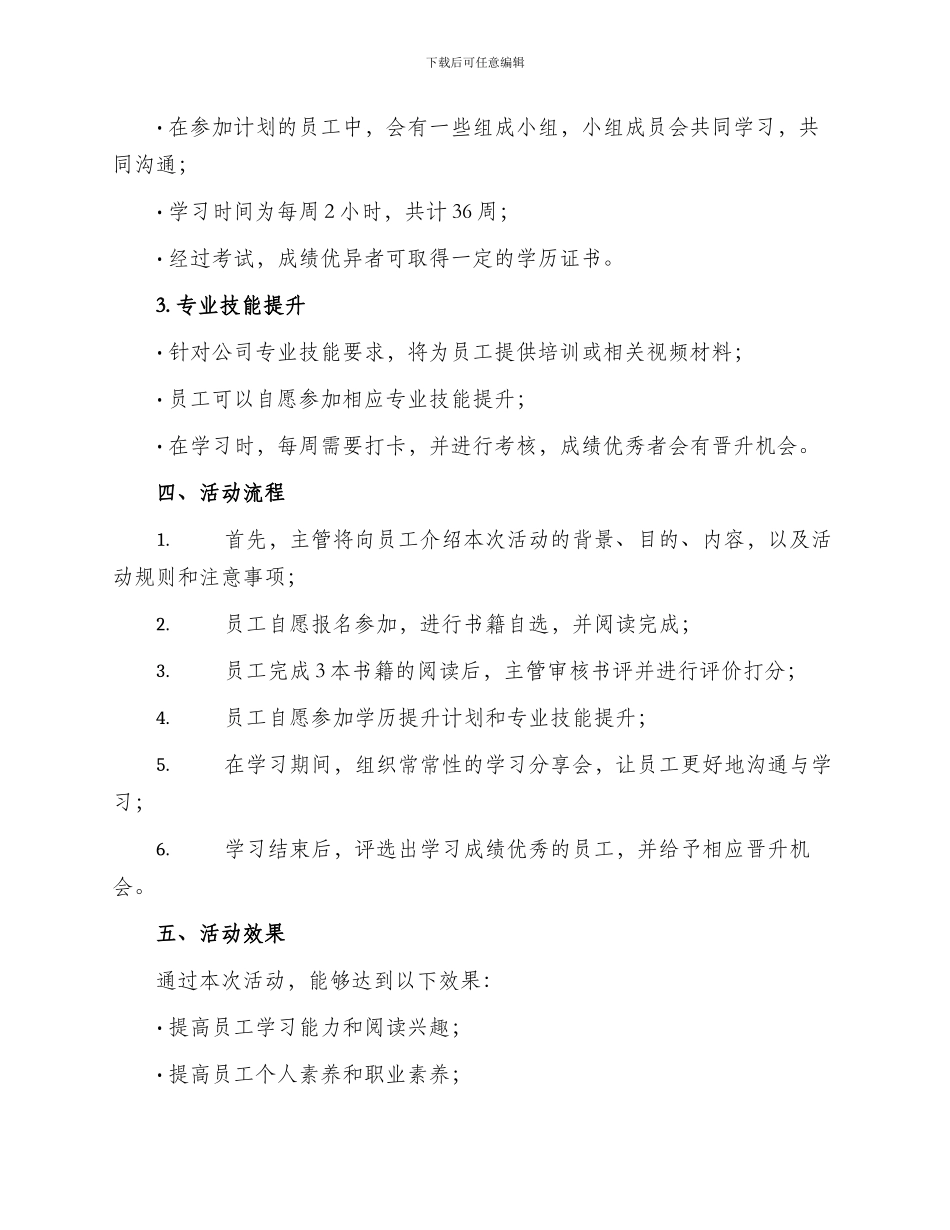 读书晋级活动实施方案_第2页