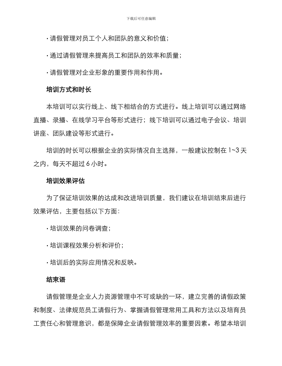 请假管理培训方案_第3页