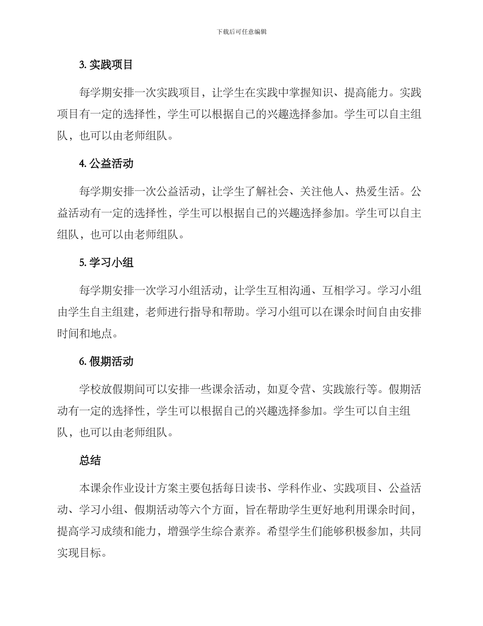 课余作业设计方案_第2页