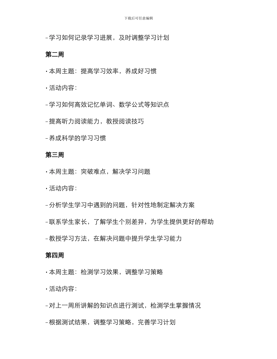 课业帮扶活动策划方案_第2页