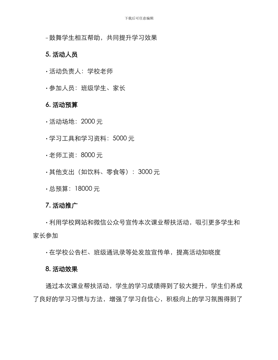 课业帮扶活动策划方案_第3页