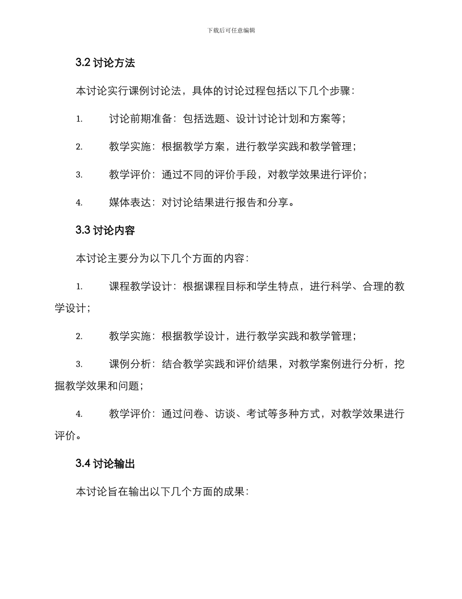 课例研究方案_第2页