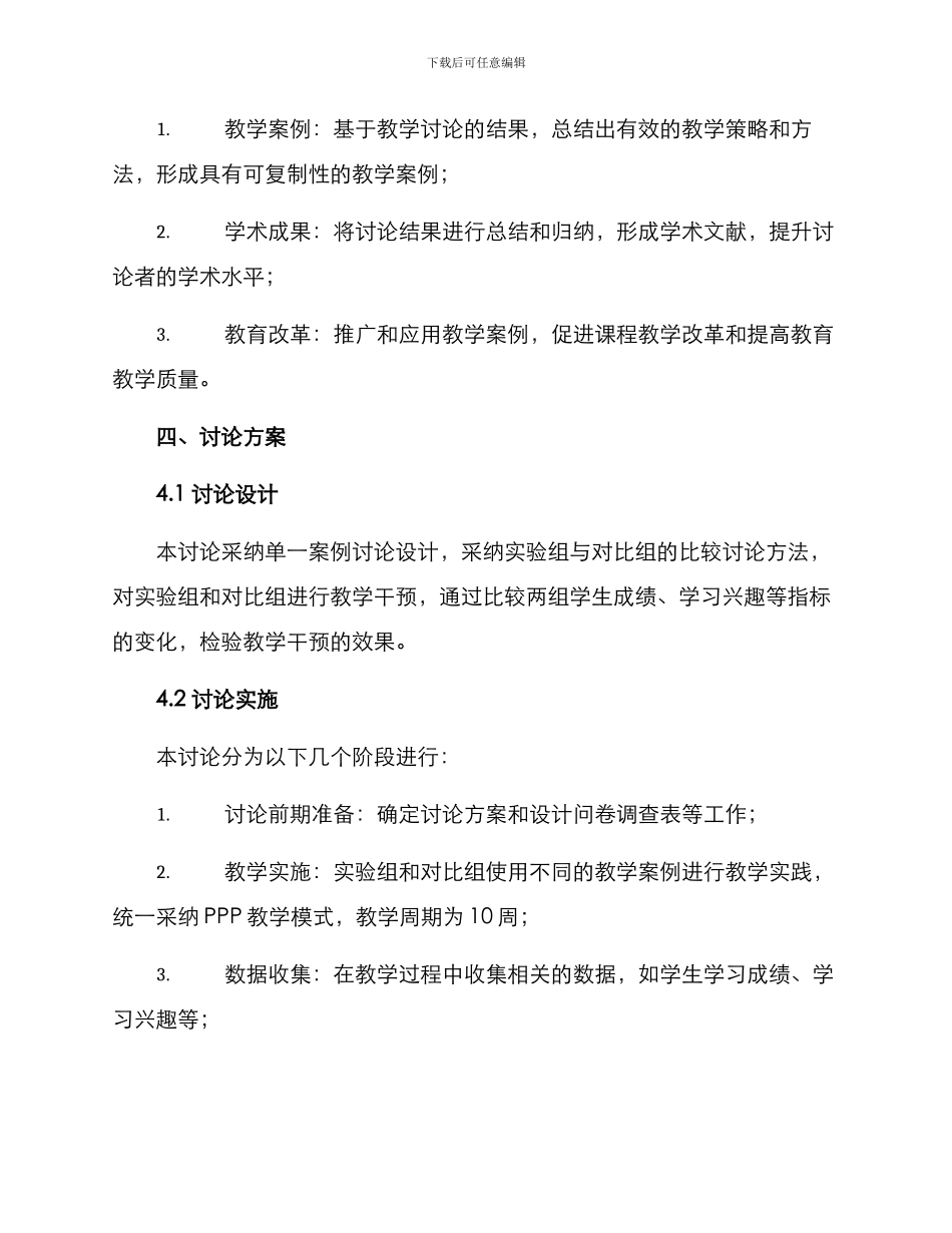 课例研究方案_第3页