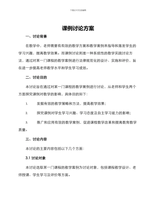 课例研究方案