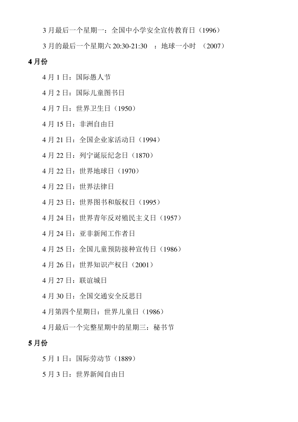 中国一年节日纪念日汇总_第3页