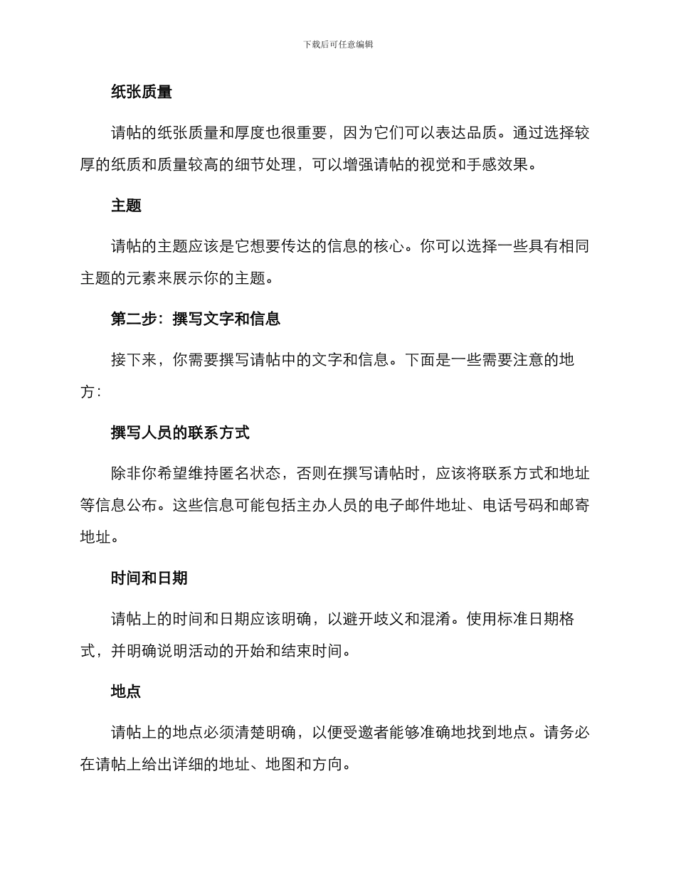 请帖制作方案_第2页