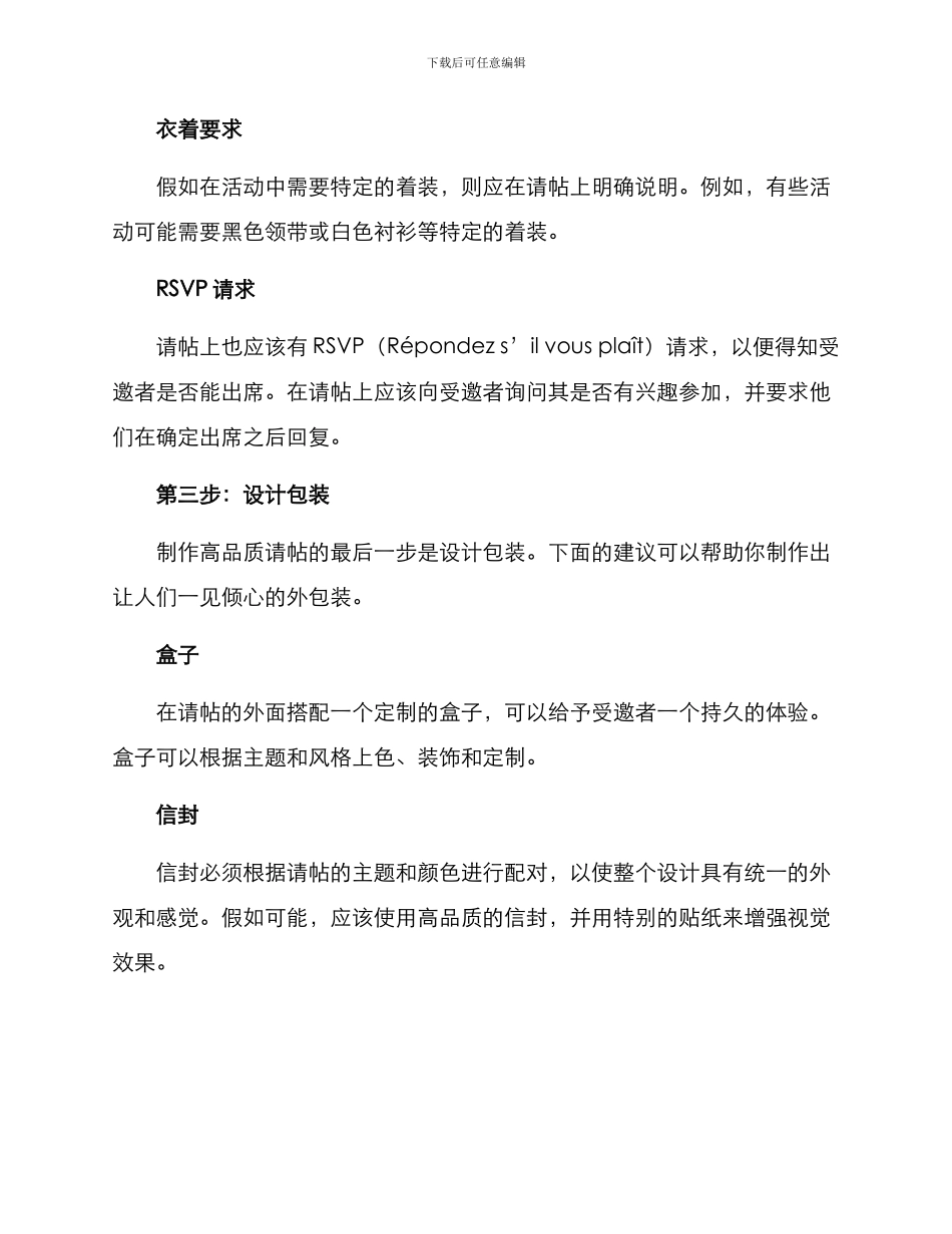 请帖制作方案_第3页