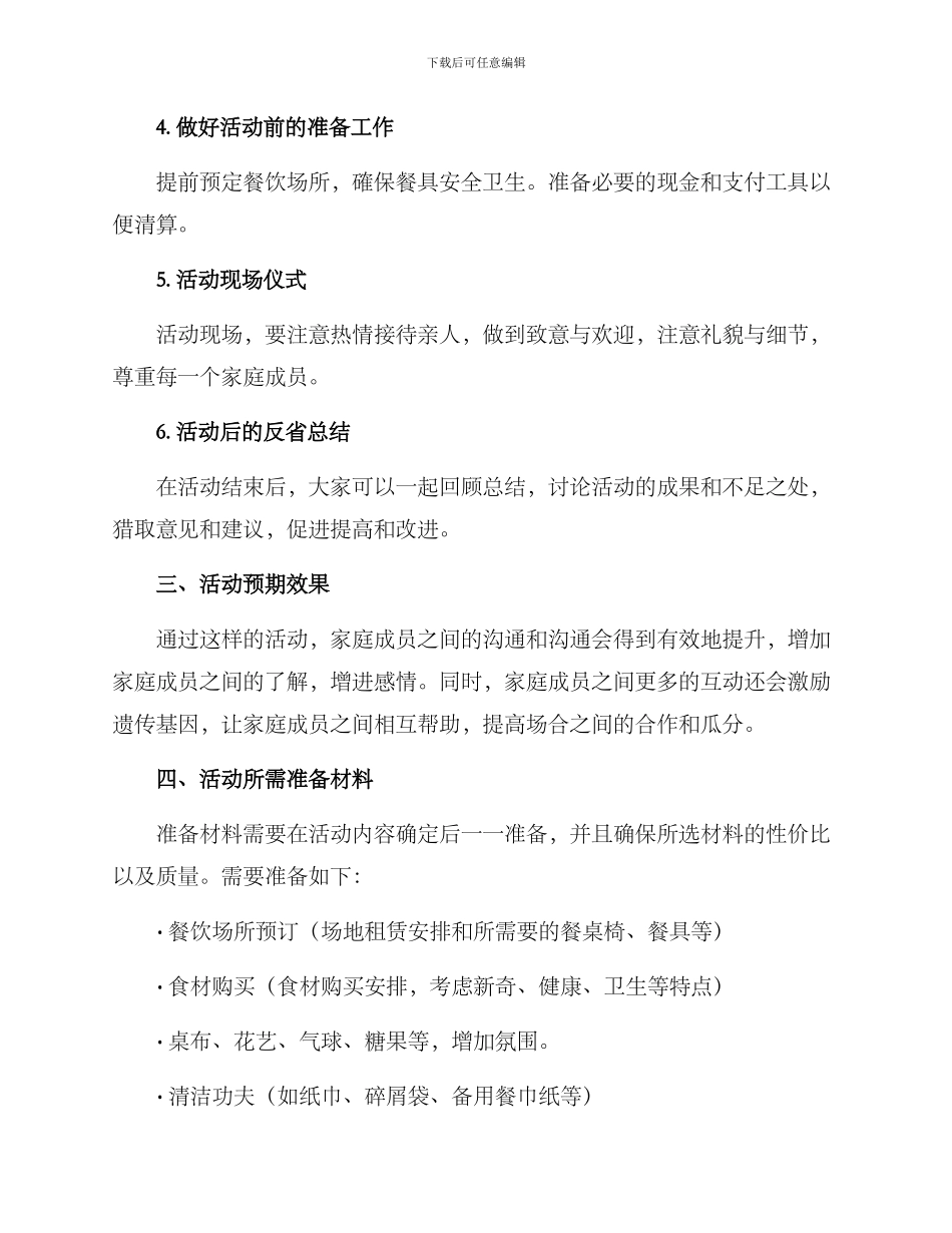 请父母吃饭活动方案_第2页