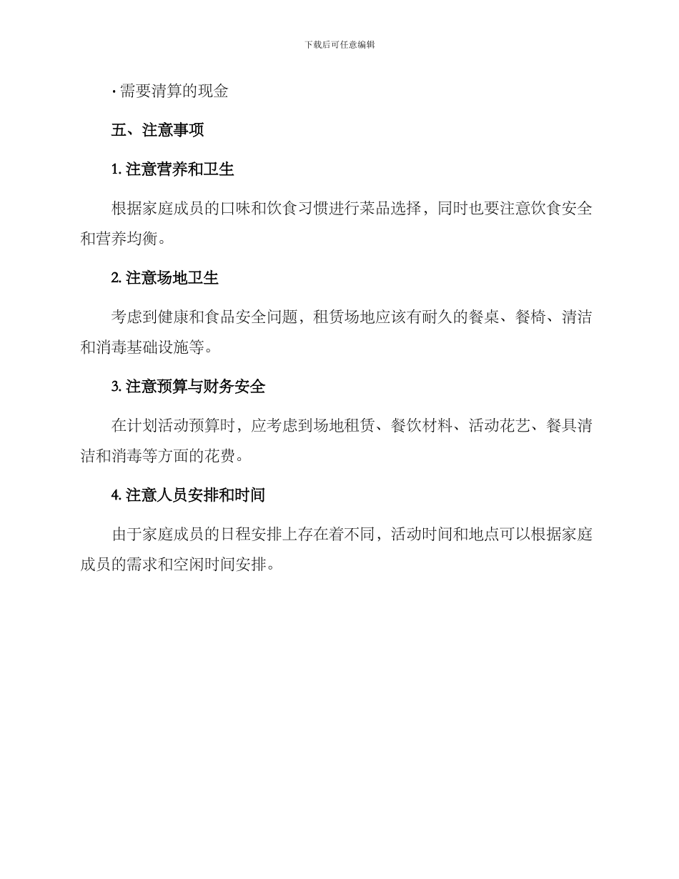 请父母吃饭活动方案_第3页