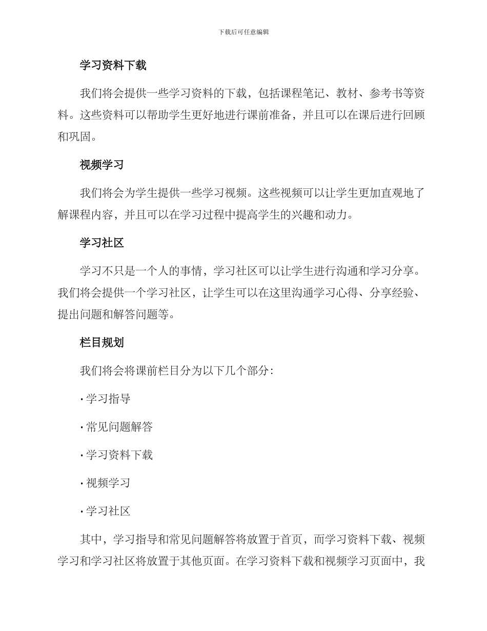 课前栏目设计方案_第2页