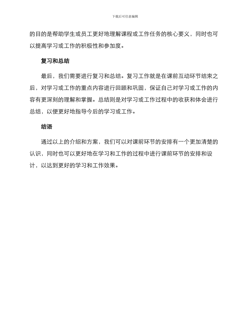 课前环节安排方案_第3页