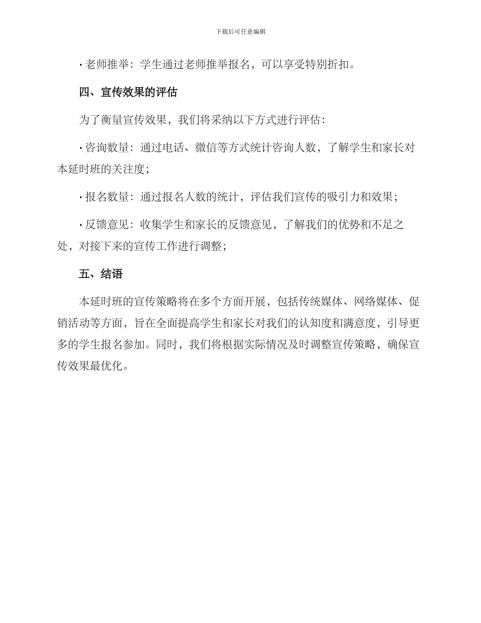 课后延时班宣传方案_第3页