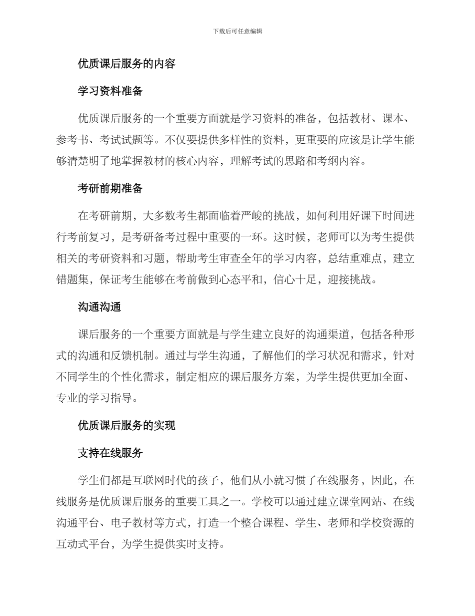 课后服务优质方案_第2页