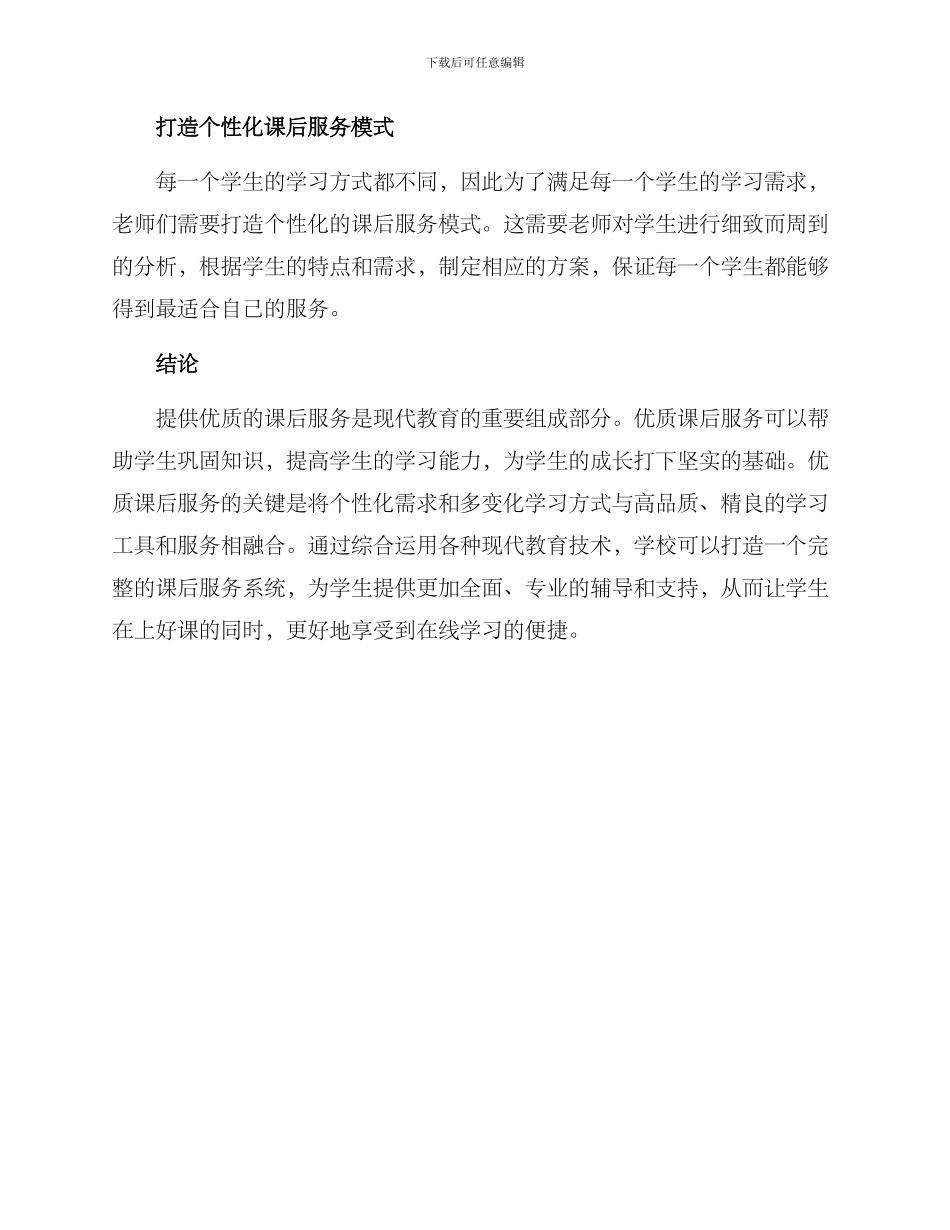 课后服务优质方案_第3页