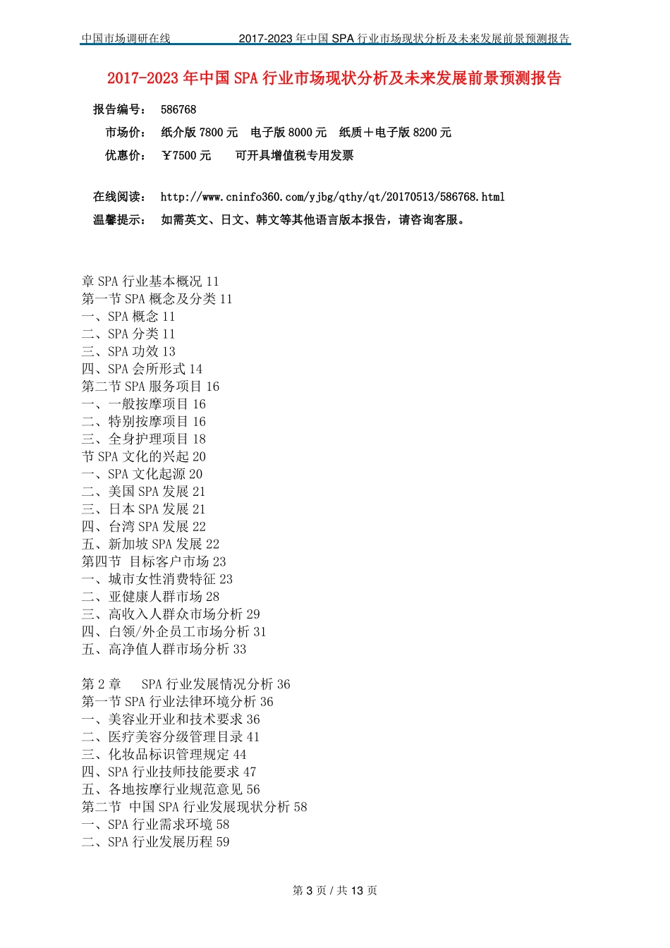 中国SPA行业场报告_第3页