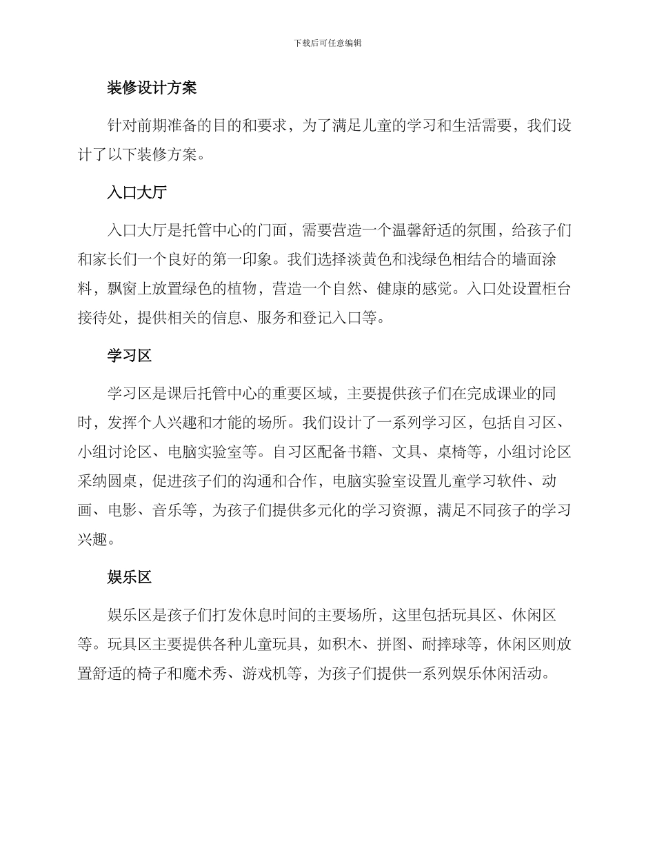 课后托管中心装修方案_第2页