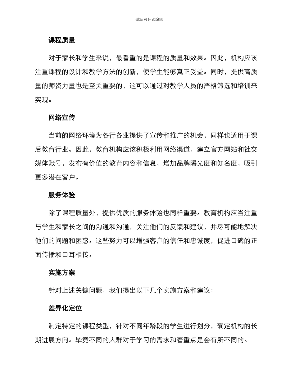 课后教育运营方案_第2页