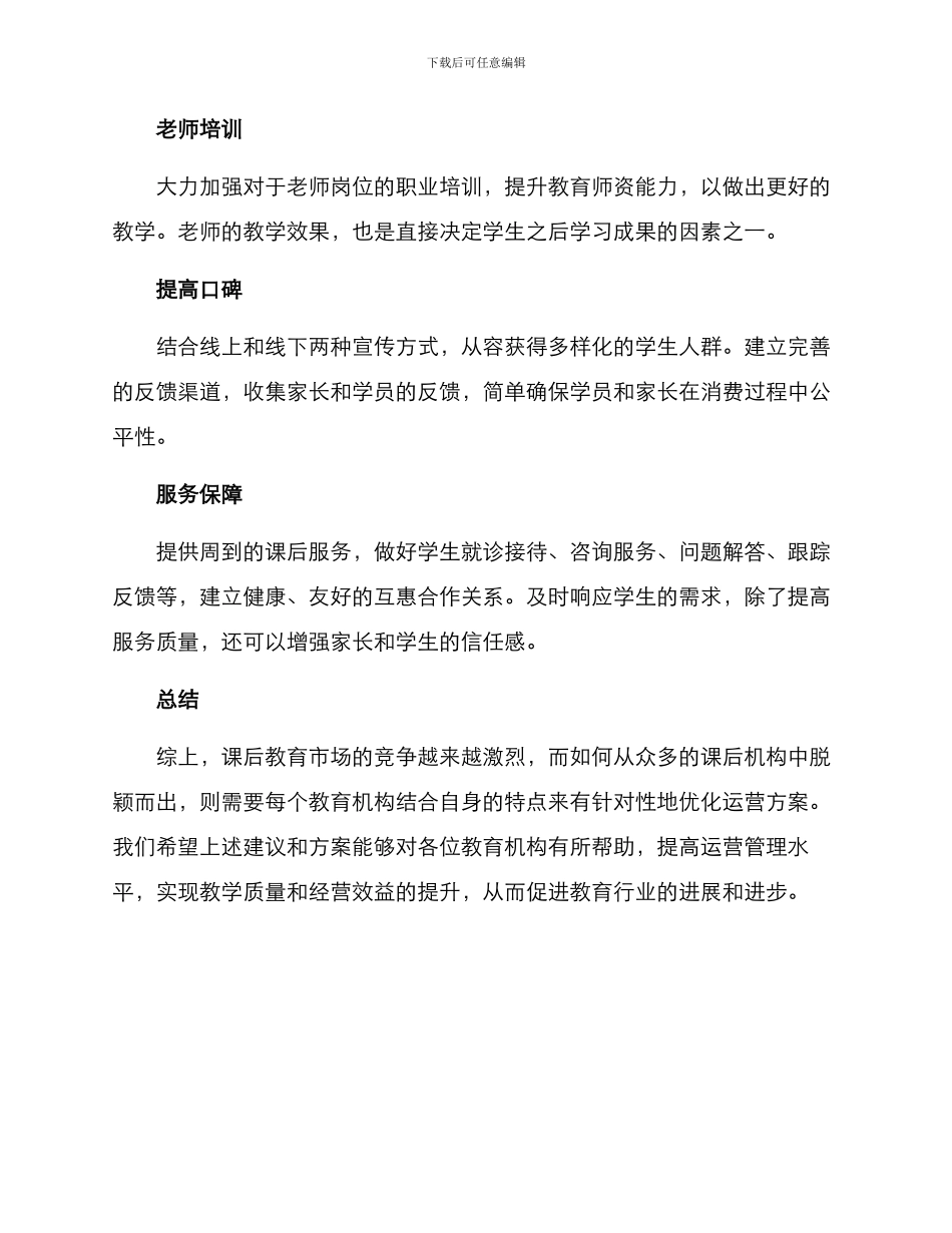 课后教育运营方案_第3页