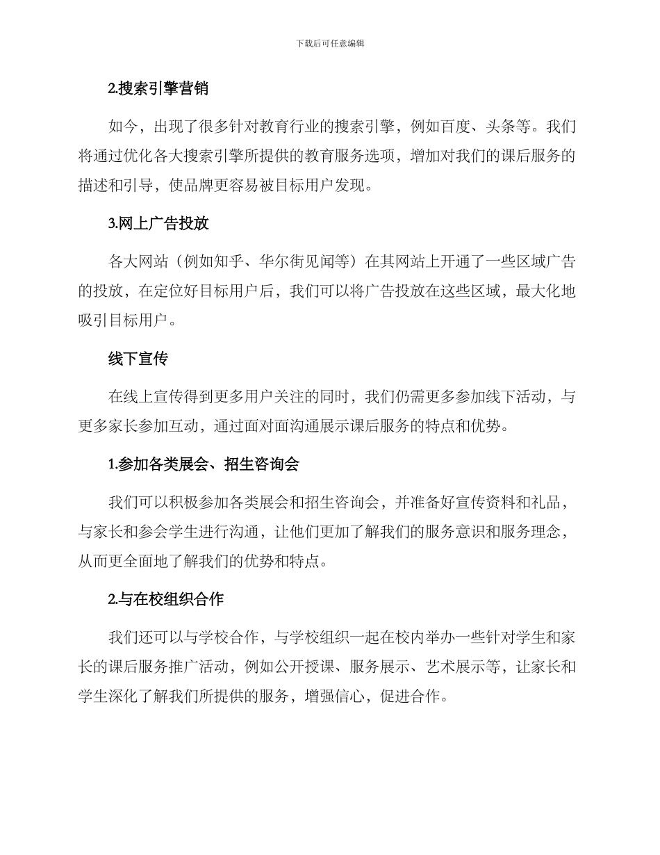 课后服务宣传方案_第2页