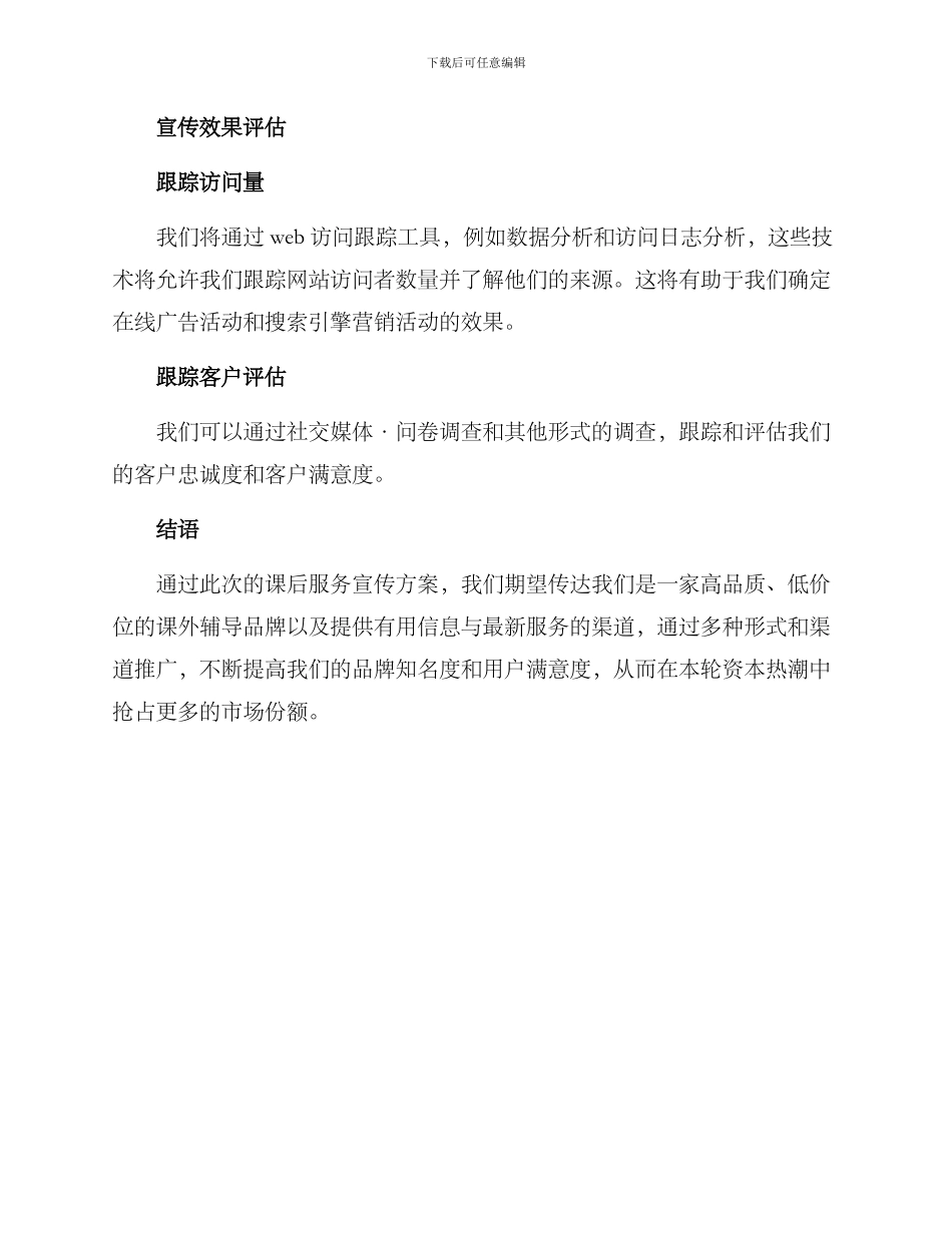 课后服务宣传方案_第3页
