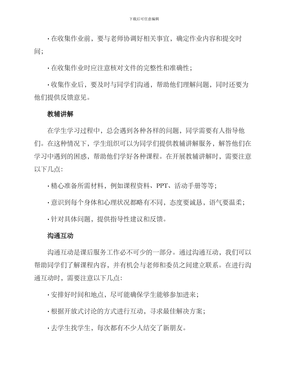 课后服务干部培训方案_第2页