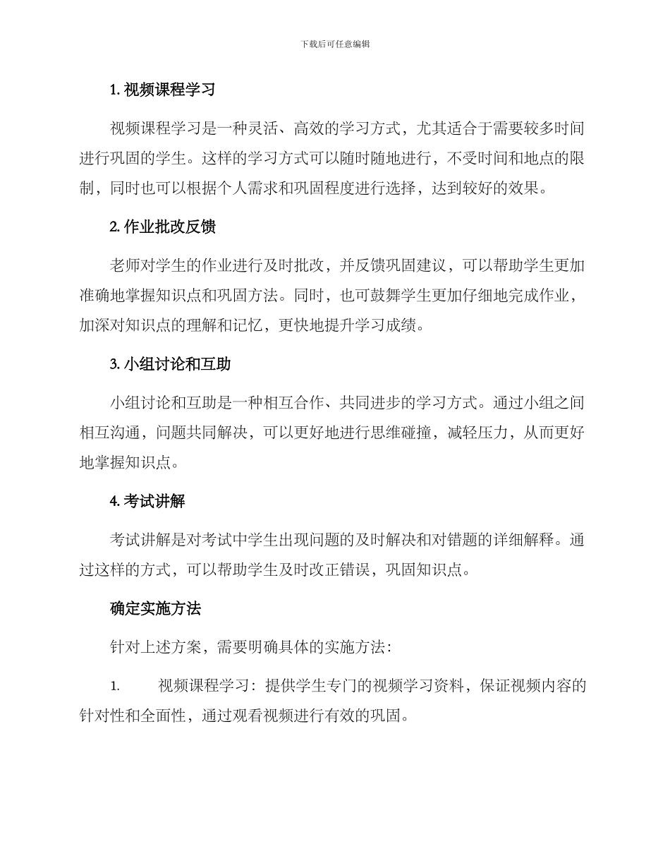 课后服务巩固提升方案_第2页