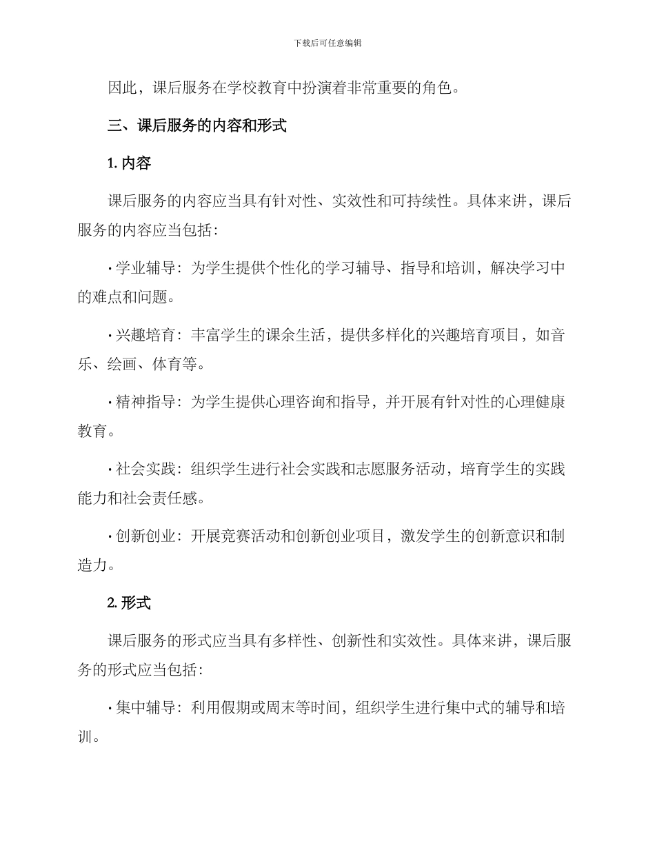 课后服务工作方案_第2页