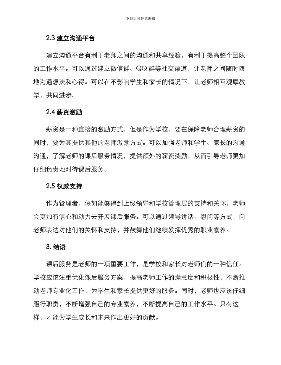 课后服务教师激励方案_第2页