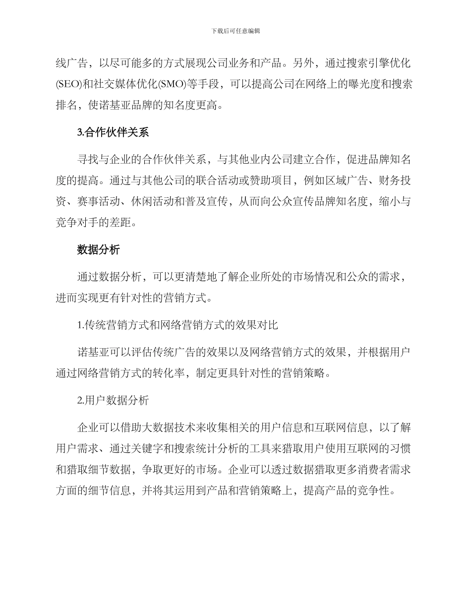 诺基亚网络营销方案_第2页