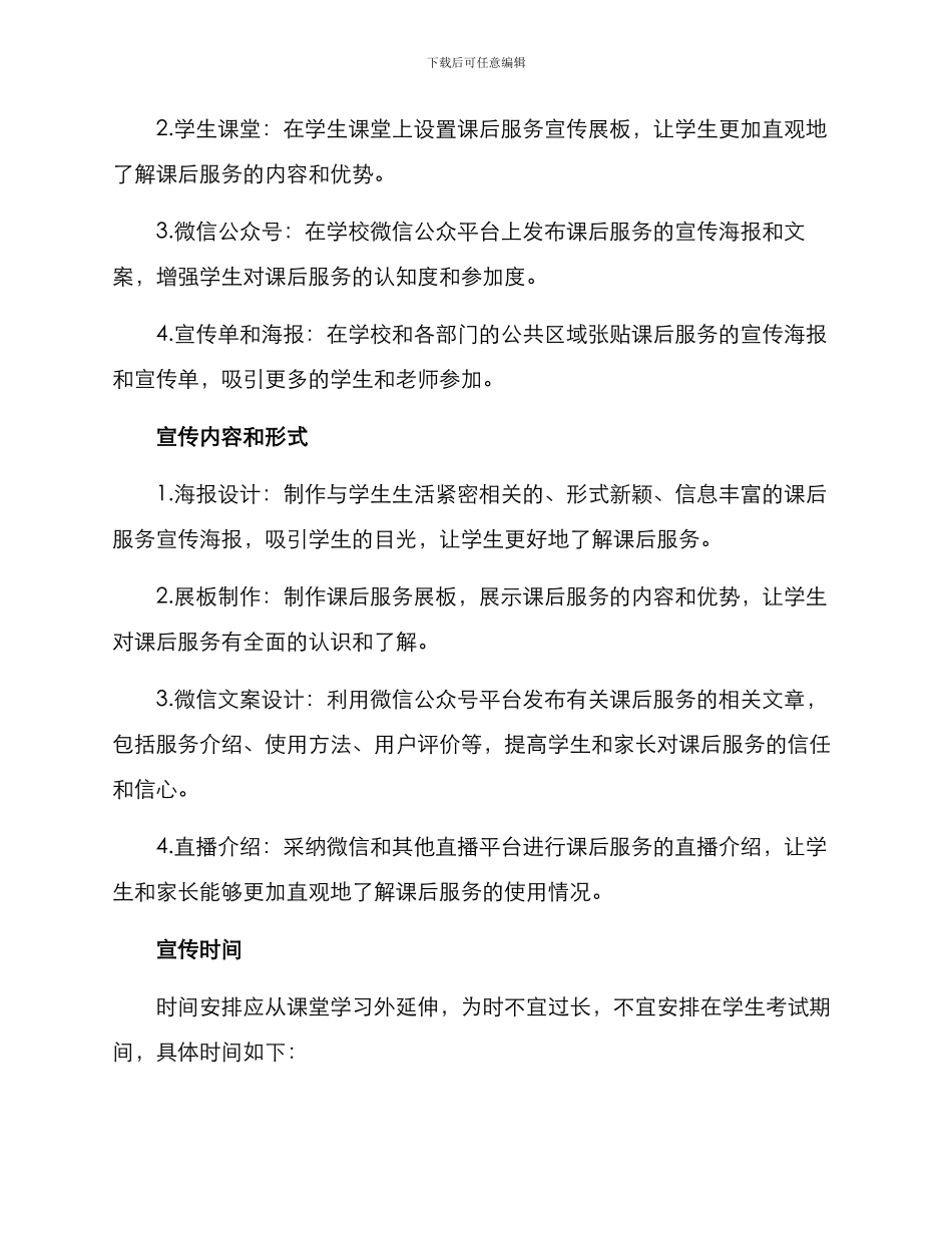 课后服务文化宣传方案_第2页