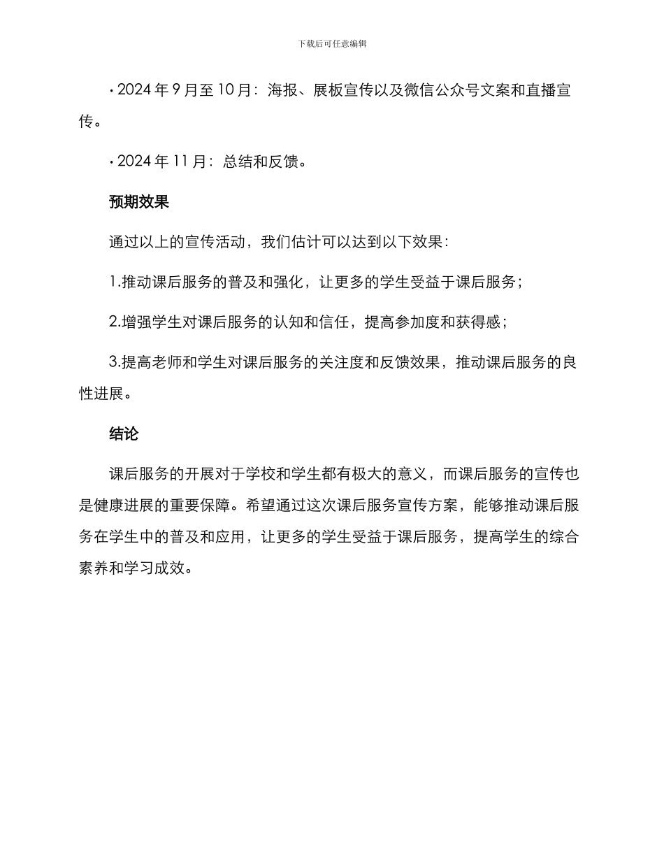 课后服务文化宣传方案_第3页