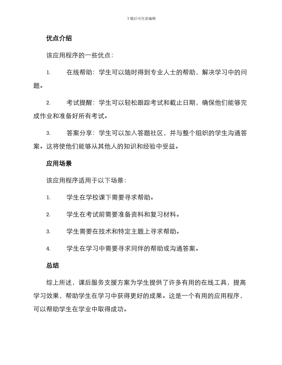 课后服务支援方案_第2页