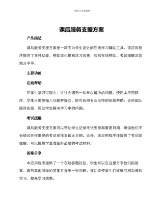 课后服务支援方案
