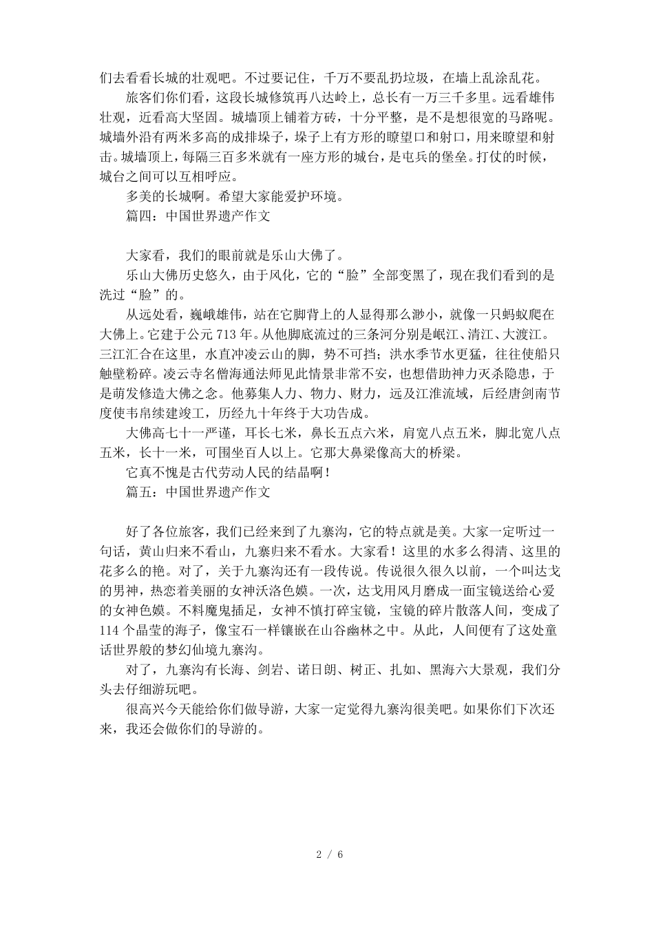 中国世界遗产作文5篇_第2页