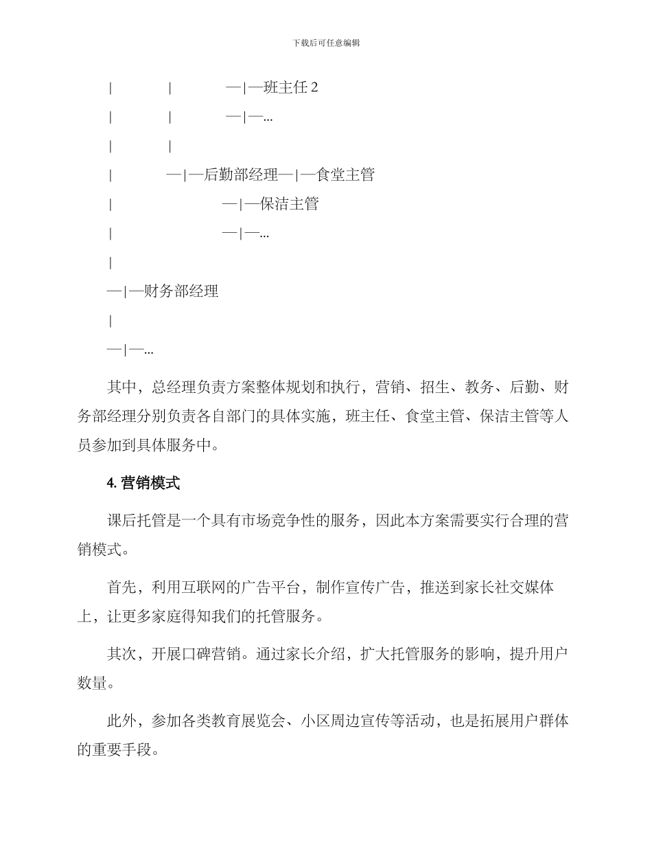 课后托管创业方案_第2页