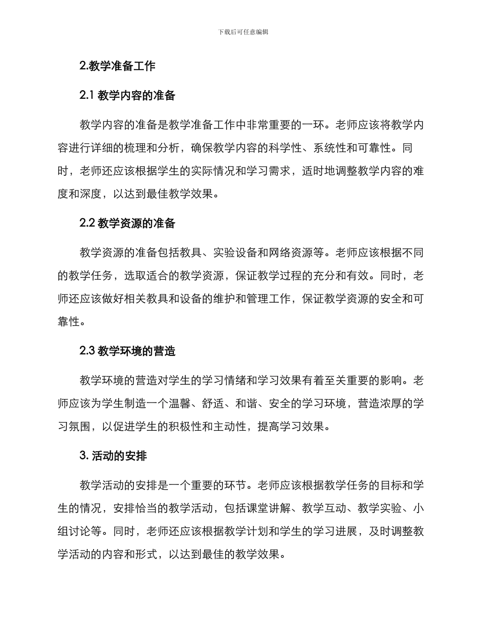 课前教学方案_第2页