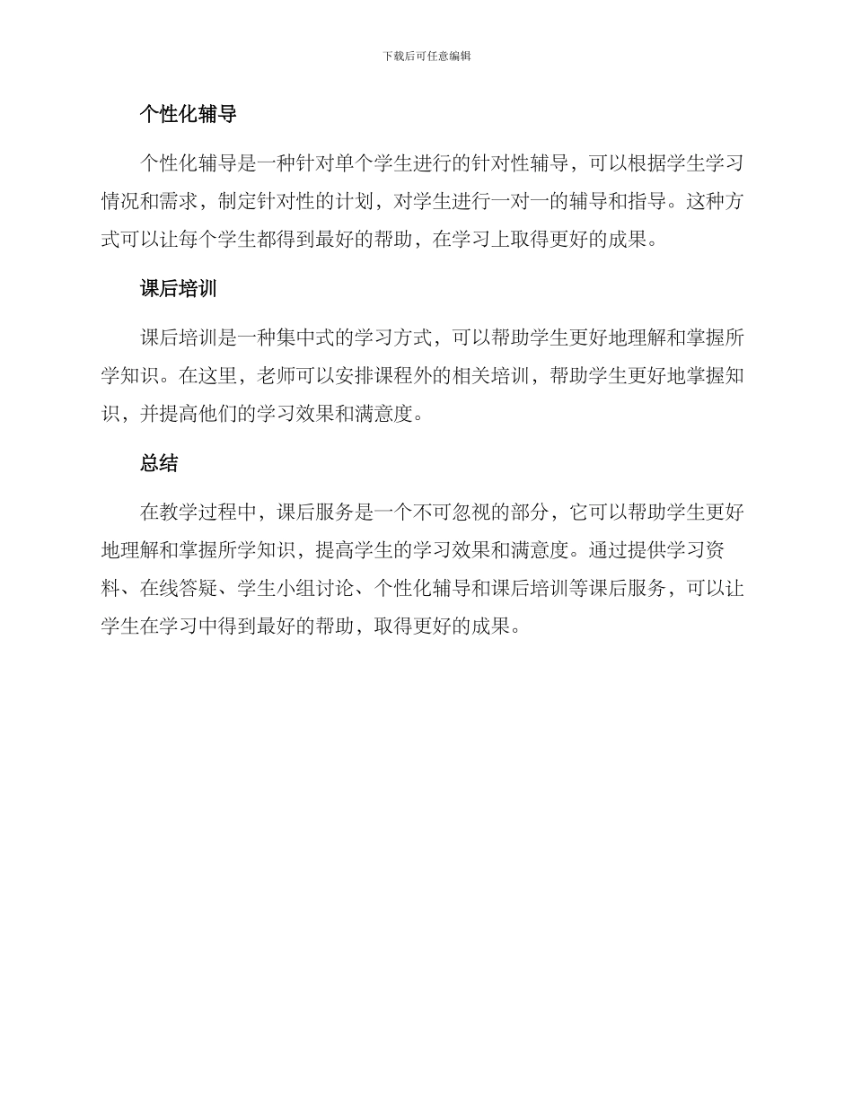 课后服务方案_第2页